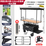 摆摊推车可折叠露营带桌子小吃车商用夜市烤肠冰粉车野餐摆摊神器 【加宽顶棚】拖斗承重台车+118桌