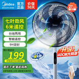 美的（Midea）电风扇落地家用落地扇远距广角送风轻音节能大风量转页扇卧室客厅办公室遥控节能台地两用小型电扇 【遥控款】7叶飓风