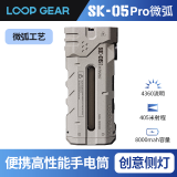 LOOP GEAR户外多功能手电远射强光充电超长续航便携SK05PRO微弧 SK05PRO 微弧版