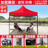 鑫鸿运【顺丰速发】遮阳棚雨棚户外遮阳伞大伞摆摊四脚伞帐篷简易伸缩棚 【2.5X2.5】黑架加固（红色）
