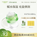 瑷露德玛芦荟补水系列面霜深层补水保湿水凝霜50g