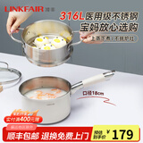 凌丰（LINKFAIR）奶锅不锈钢婴儿辅食锅无涂层小煮面锅雪平锅蒸锅燃气电磁炉通用 316L奶锅蒸笼两件套 18cm
