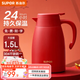 苏泊尔（SUPOR） 保温壶家用大容量水壶不锈钢真空保温瓶热水壶暖壶开水瓶 【304不锈钢】1.5L胭脂红