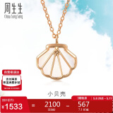 周生生18K玫瑰金项链DailyLuxe贝母贝壳一辈子92735N定价47厘米