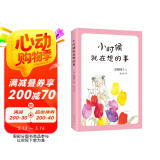 小时候就在想的事 （爱心树童书） 课外阅读 阅读 课外书  