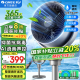 格力（GREE）电风扇家用空气循环扇直流变频落地扇台式桌面小风扇智能遥控定时电扇办公卧室客厅排气扇空调伴侣 FXDZ-2072Bvg3（语音智控+抑菌抗病毒）
