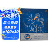 我爱你，胜过万千星河