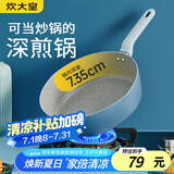 炊大皇平底煎锅 锅炒菜锅加深加高牛排煎锅多功能锅 电磁炉通用26cm