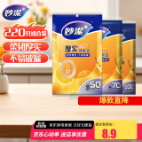 妙洁保鲜袋组合装大号50只中号70小号100共220只 加厚食品袋