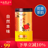 天福茗茶安溪茶叶清香乌龙茶铁观音特级悠然全家福大红袍红茶花茶 悠然天地中桂花乌龙茶100G