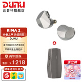 达音科（DUNU）KIMA2 有线耳机HIFI全新动圈单元高音质高解析发烧级初烧男生女生款耳塞 可换插头系统 KIMA2+DTC 800