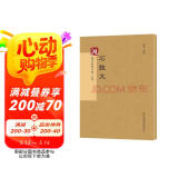 砚台金帖系列.石鼓文/书法碑帖系列