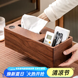 森物社胡桃木纸巾盒客厅茶几多功能抽纸盒轻奢遥控器收纳盒实木质纸抽盒 胡桃木实木纸巾盒【加大】