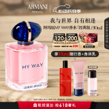阿玛尼MYWAY自我无界香水90ml 木质花香调留香 520情人节生日礼物送女友