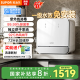苏泊尔（SUPOR）台式洗碗机免安装家用【三代紫外线烘干系统】92℃高温除菌 软水系统 全自动刷碗机可洗锅WMT0403W