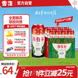 雪花啤酒海拉尔全麦9度500ml*12听 整箱装 婚宴