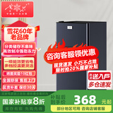 雪花【国家补贴20%】政府补贴家用冰箱迷你小型冷藏冷冻两用宿舍寝室出租房用双门办公室电冰箱节能省 【适合单人使用】【一级能效】82L【上冷冻下冷藏】