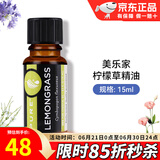 美乐家茶树精油15ml单方精油T36-C5大茶树植物精油肌肤按摩环保超市官网 柠檬草精油 15ml 1瓶