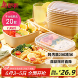 美丽雅一次性饭盒方形750ml*20套 食品级野餐外卖水果牛皮纸打包盒带盖