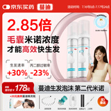 【第二代米诺地尔】蔓迪生发泡沫剂60g*2（倍速生发 温和不起痘）防脱育发增发液5%浓度酊搽剂