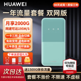 华为随行wifi3 pro可移动无线随身wifi无线上网卡便携式上网宝4g车载热点全国通用流量2024款5G E5586-822【一年全国流量套餐】青色 晒单领10元红包+30天免费试用+一年只换不修
