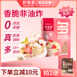 好麦多奇亚籽营养早代餐酸奶块坚果水果燕麦片即食烘焙燕麦脆干吃配牛奶 【王牌必吃】酸奶桃桃400g