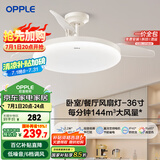 OPPLE风扇灯吊扇灯六档调风LED照明低噪音北欧餐厅卧室吊灯灯具冰风白