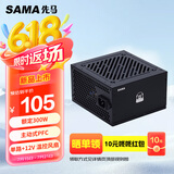 先马（SAMA）平头哥450 额定300W 台式主机箱电脑电源 主动PFC/单路+12V/智能温控/12cm风扇/长线材/安全稳定