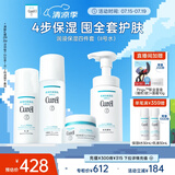 珂润（Curel）保湿四件套(洁面+2号水+乳液+面霜)护肤品 敏感肌男女适用