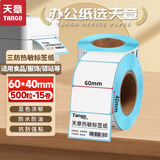 天章 （TANGO）60x40mm 500张*15卷 新绿天章三防热敏标签纸不干胶打印纸驿站入库条码纸
