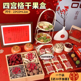 黛莱妮订婚宴布置摆台全套结婚井字糕点盘小摆件中式婚礼甜品台装饰摆件 四宫格干货盒【一个装】