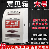科记文具科记 意见箱挂墙信件箱便民服务箱投诉箱总经理信箱带锁 ABS料 【六仓快速送达】k-239 大号意见箱