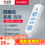 公牛插座 基础蓝白款 多孔长线多功能电插板 分控开关拖线板带儿童保护门/新国标/排插/接线板 4位【店长推荐】1.8米 GN-607