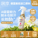 润本（RUNBEN）驱蚊液驱蚊喷雾110ml花露水蚊香液防蚊虫叮咬驱蚊20%派卡瑞丁无香