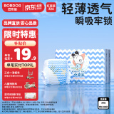 巴布豆(BOBDOG)小波浪薄柔亲肤纸尿裤M30片(6-11KG)中码婴儿尿不湿 