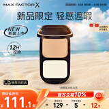 蜜丝佛陀（MAXFACTOR）透滑控油粉饼定妆蜜粉遮瑕干湿两用C01号玉瓷白10g效期至26年11月