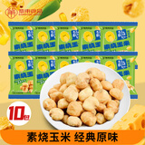 紫东 爆米花 素烧玉米 经典原味 200g（20g*10包）/袋  休闲膨化零食
