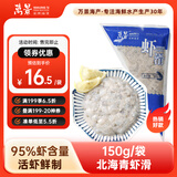 万景 北海青虾滑150g/袋 5A标准 95%含量 关东煮麻辣烫火锅食材
