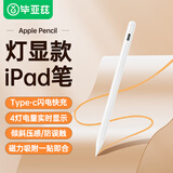 毕亚兹【灯显电量】iPad手写电容笔二代适用 iPad11/Pro/Air/Mini通用2025年新苹果强磁吸附Apple pencil