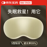 劲度（JINDU）眼罩睡眠缓解疲劳遮光眼罩透气男女士学生成人出差午睡冰丝眼罩