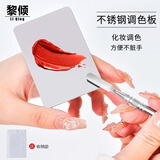 黎倾粉底液彩妆调色板调色棒调色盘化妆师专用上妆调和粉底膏