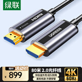 绿联光纤HDMI线2.0版4K60Hz发烧级高清线电脑机顶盒连接电视投影仪显示器工程装修视频连接线80米50221