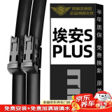 美时美（meisim）传祺埃安S PLUS雨刮器片无骨AIONS新能源汽车胶条雨刷条直插接头