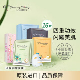 我的美丽日记（MY BEAUTY DIARY）日志台湾原装进口面膜众星闪耀礼盒装16片/盒保湿提亮面膜