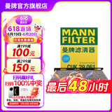 曼牌（MANNFILTER）CUK2939/CUK29061空调滤芯格适用CC速腾迈腾途观Q3帕萨特高尔夫6