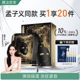 膜法世家二裂酵母面膜15片弹润保湿抗皱紧致 熬夜补水面膜