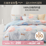 百丽丝水星家纺出品床上四件套纯棉100%全棉四件套床品被套床单双人套件1.8m床