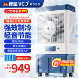 VCJ【德国品牌】 工业冷风机空调扇制冷水冷电冷风扇加水冷气机家用空调扇商用可移动制冷风扇大风量 25年新款【全新升级3倍降温】1.3米雾化款