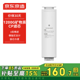 京东京造净水器家用净水机滤芯 复合滤芯 CP滤芯 自主换芯 适用京东京造1200G 矿物净水器【PJ】
