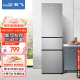 新飞（Frestec）195升三门家用小型电冰箱 三门三温中门独立空间 节能保鲜低音七档温控BCD-195K3AT